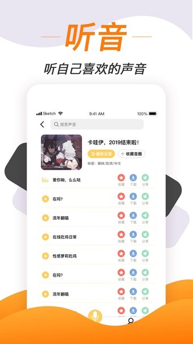皮皮变声器语音包app