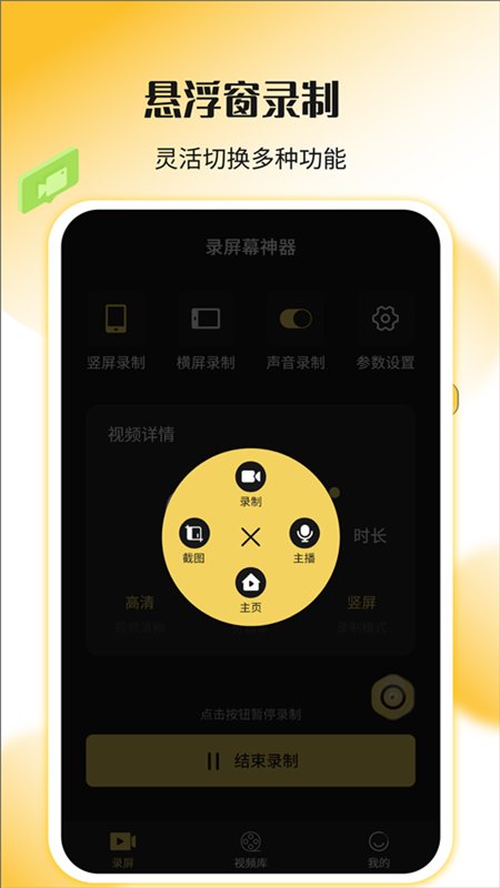 录屏剪辑神器app