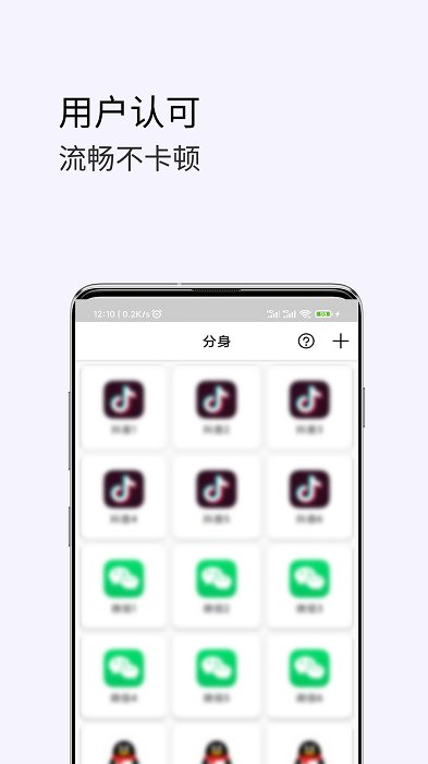 免费微分身下载