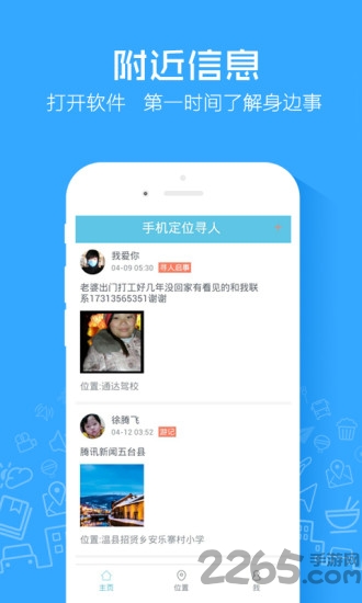 免费手机定位寻人app下载