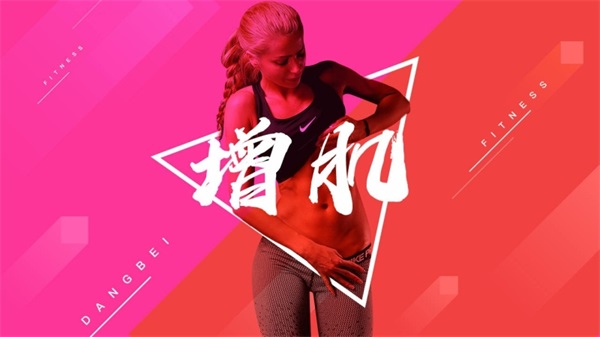 当贝健身app