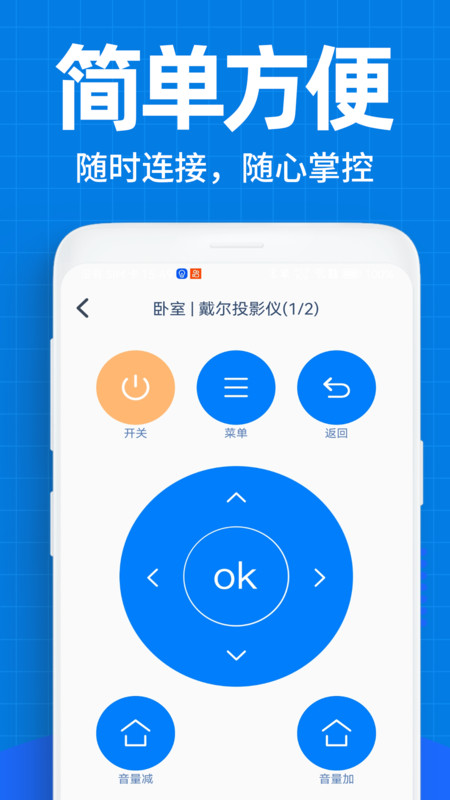 万能遥控空调遥控器官方版
