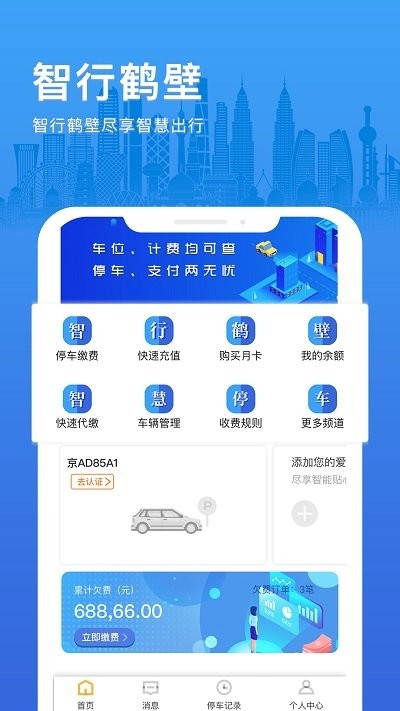 智行鹤壁官方版