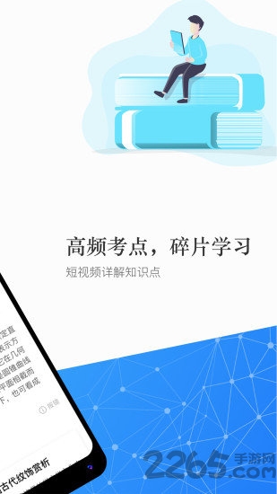 职呼名师手机版