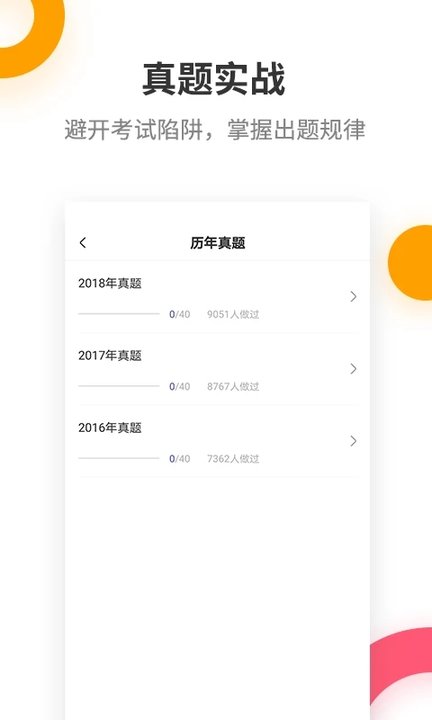 中级经济师提分王app