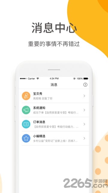 旅行儿童app