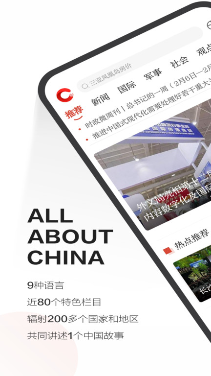 中国网官方版