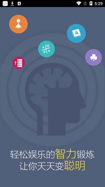 智力大挑战小游戏