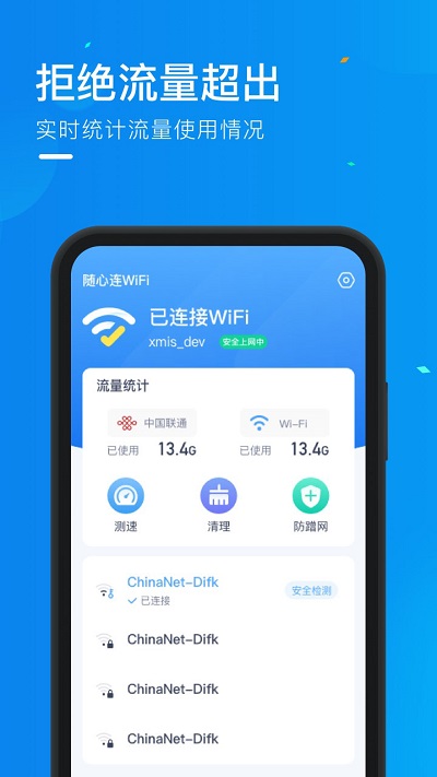 随心连wifi最新版