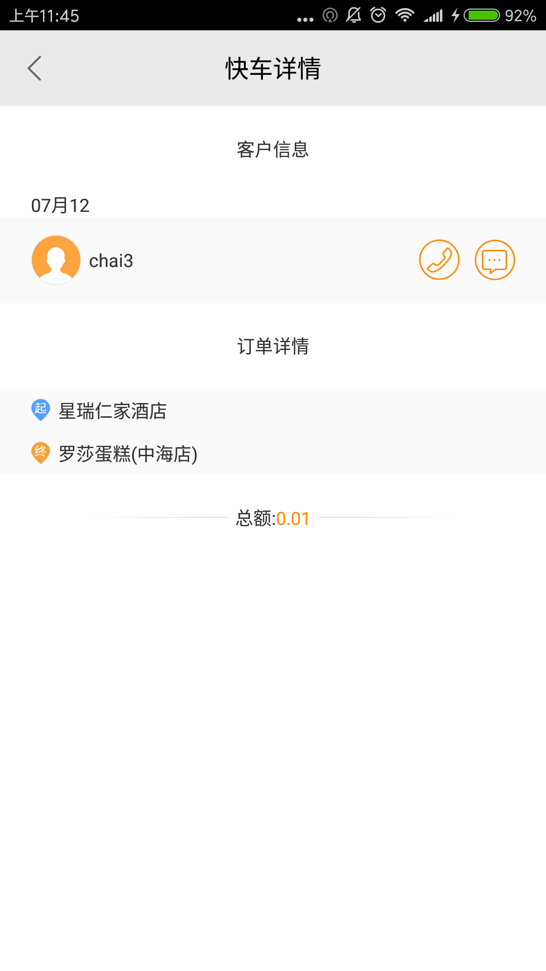 e路无忧手机版