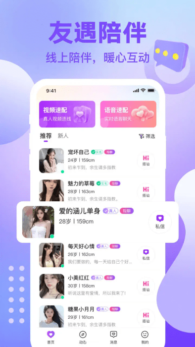 友遇交友软件