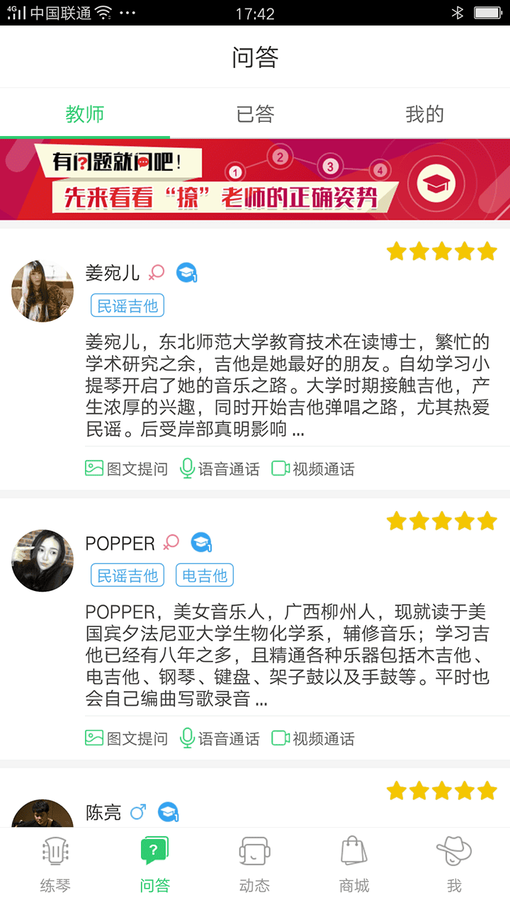 手机吉他app