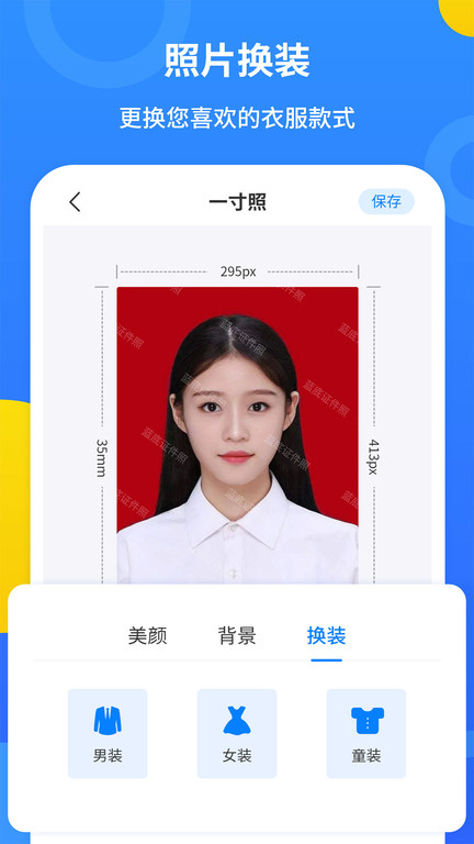 蓝底证件照电子版下载