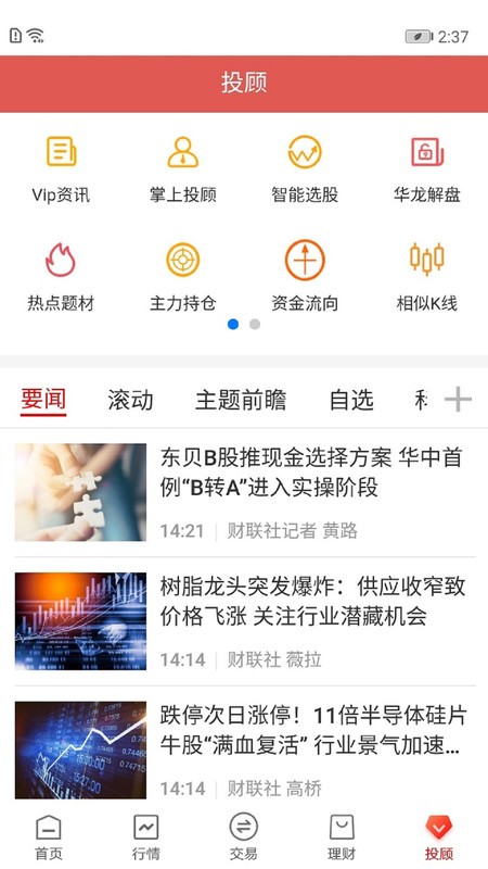 华龙点金智慧版官方app