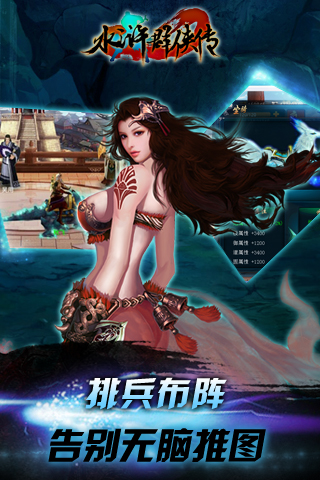 水浒群侠传手游