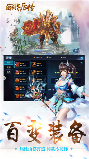 西游后传游戏