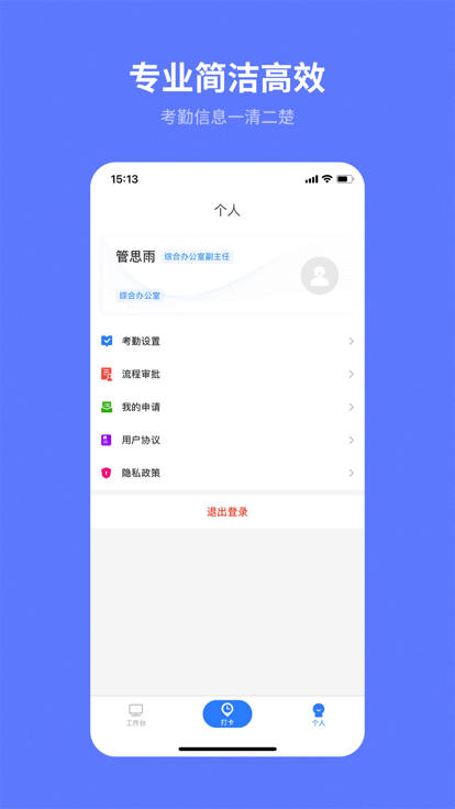 i天工远程打卡软件
