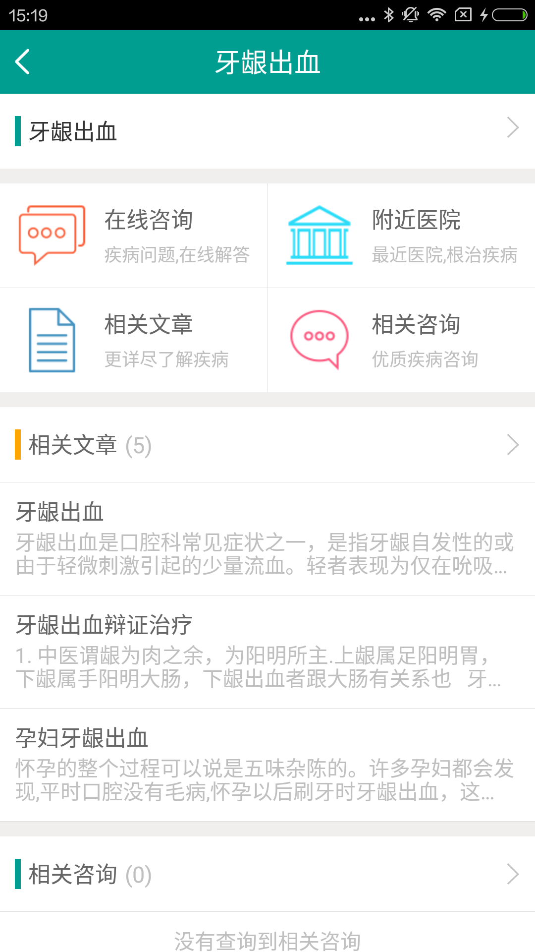 优益齿手机版 优益齿app下载