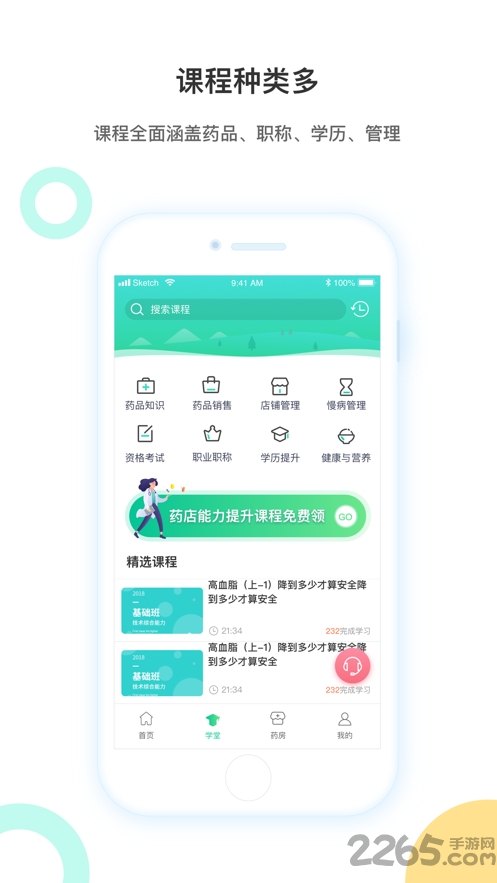 百通药学 百通药学下载