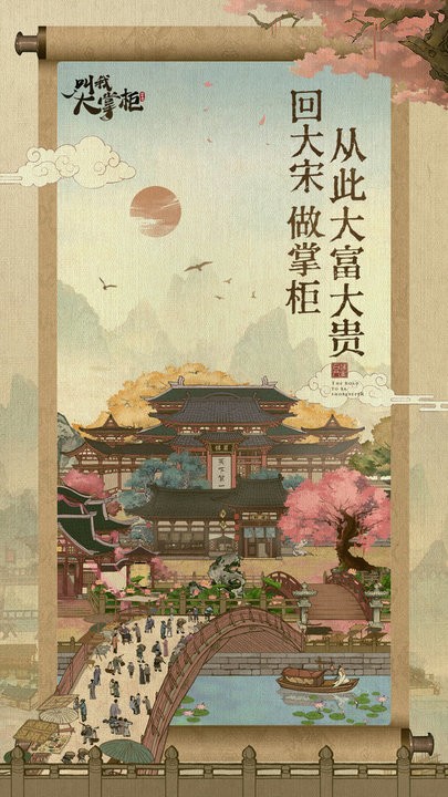行商大掌柜游戏