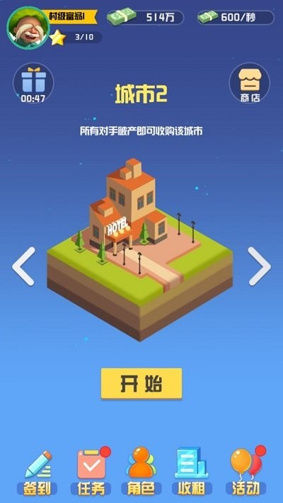 全球大富翁手游