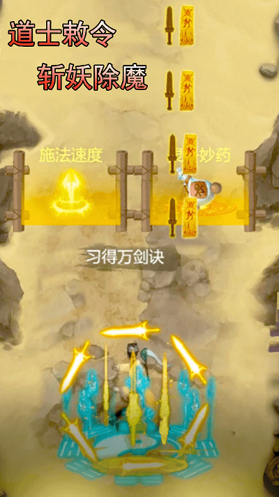 茅山道长3d最新版