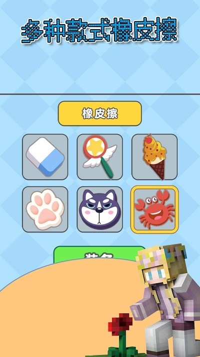 像素橡皮擦小游戏下载