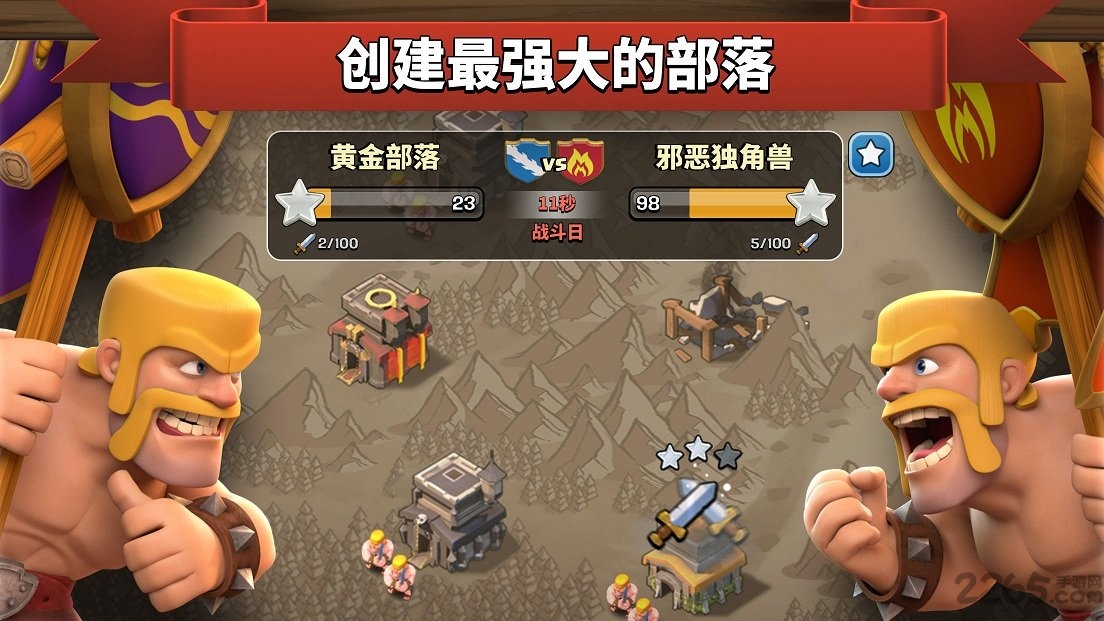 1号玩家部落冲突官网下载