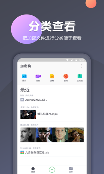隐私相册加密手机版