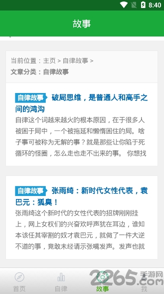 日常自律手机版