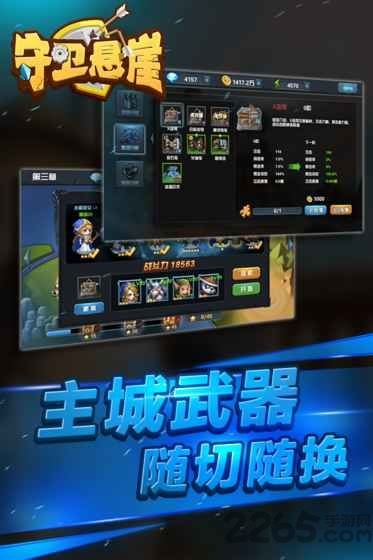 守卫悬崖免费版