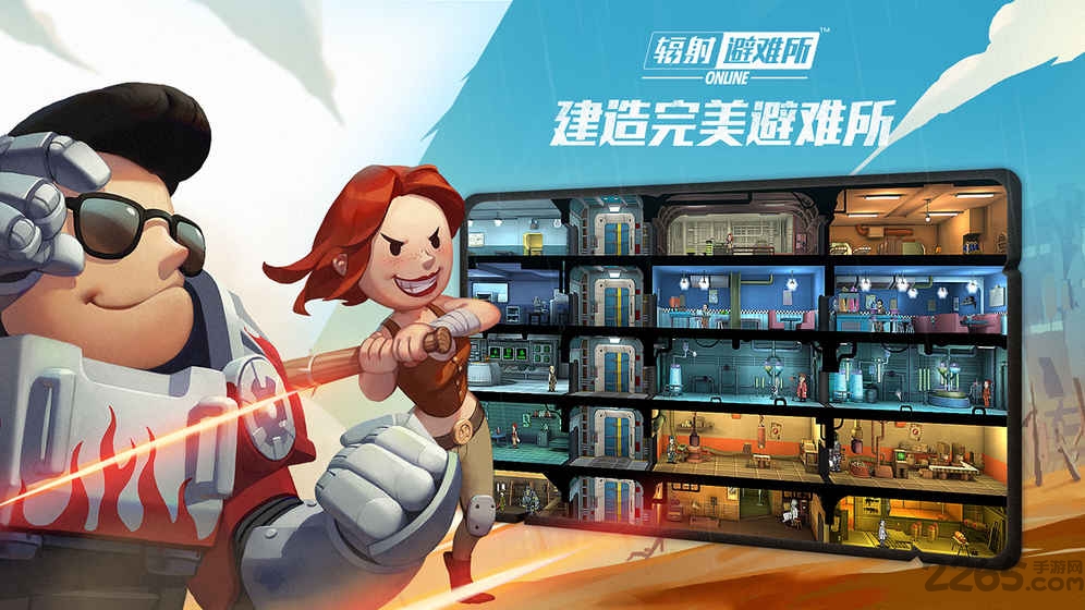 辐射避难所国际服