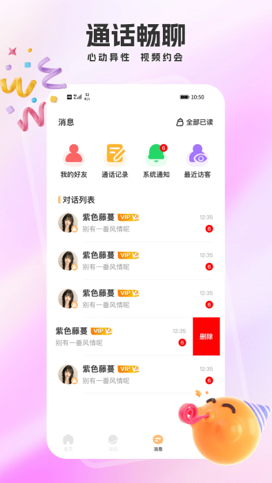 交友广场app