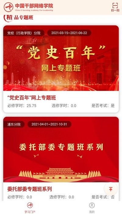 中国干部网络学院app下载