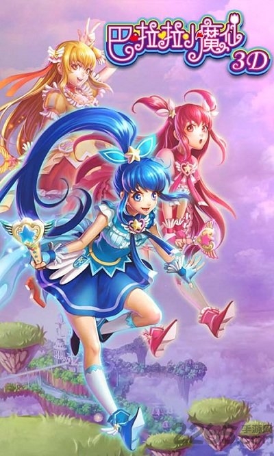 巴啦啦小魔仙3d内购修改版