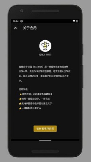蜜蜂取字app下载