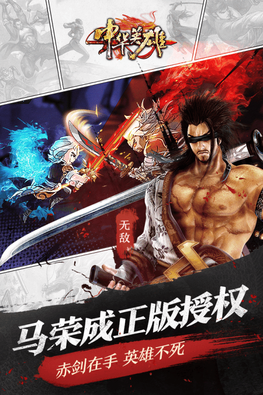 中华英雄游戏破解版