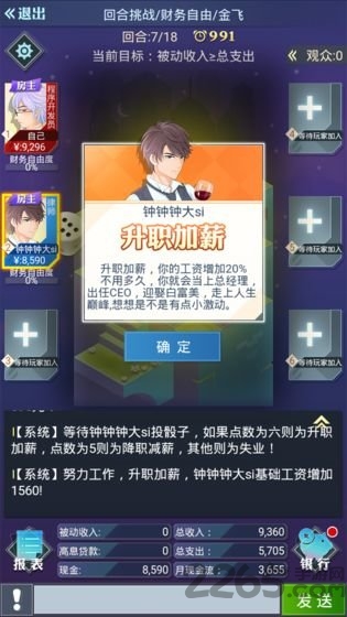现金流圈里圈外手游