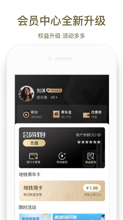 郑州地铁商易行手机版