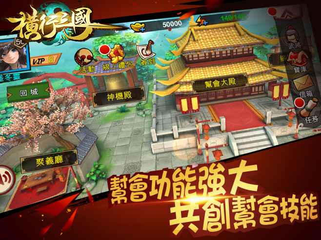 横行三国h5在线玩 横行三国h5游戏下载