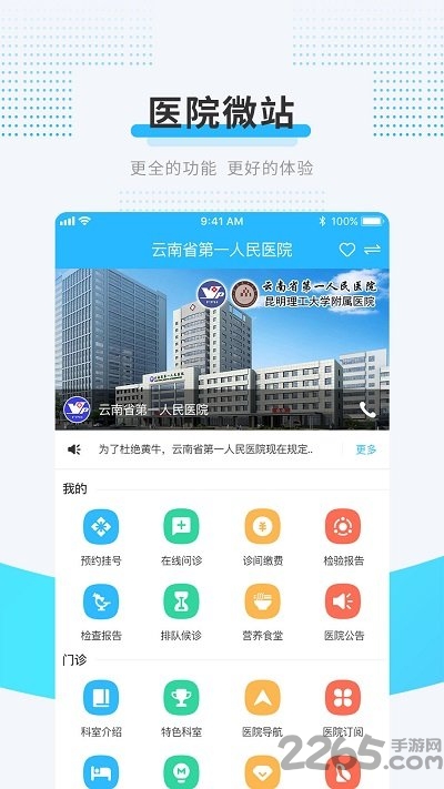 云医在线软件 云医在线客户端