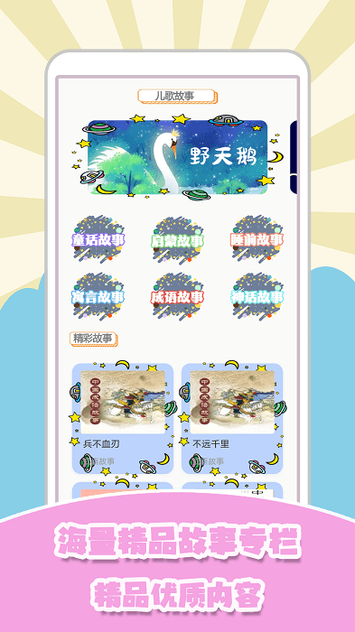 儿歌星星app