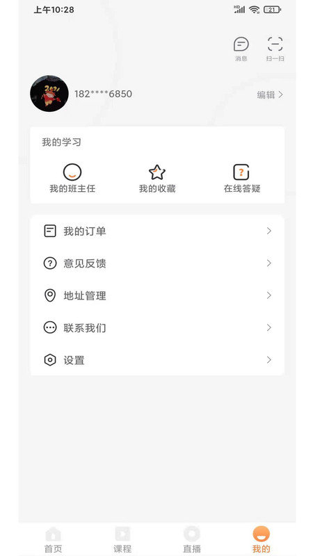 优学学员系统手机版官方版