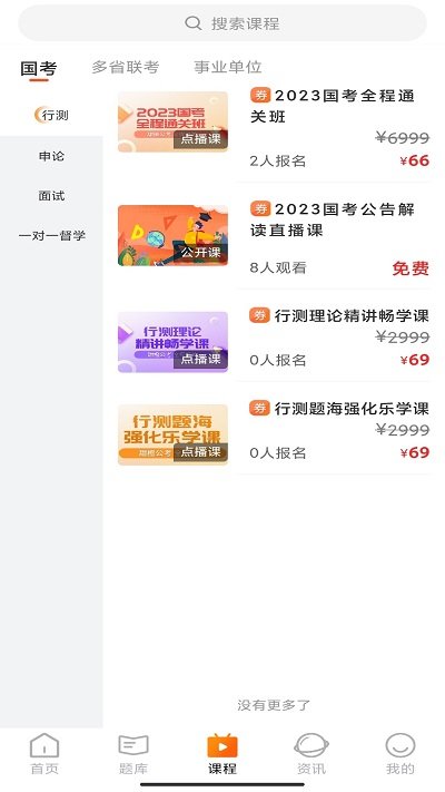 甜橙网校客户端