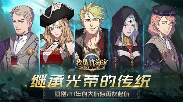 我是航海家扬帆起航手机版