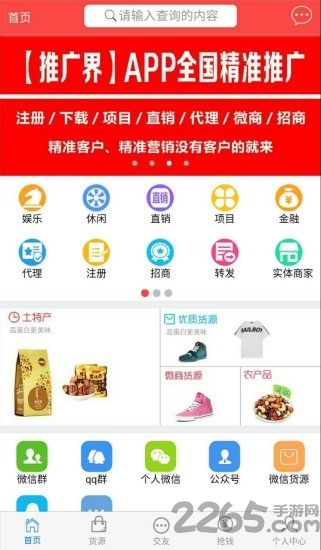 推广界 推广界客户端下载