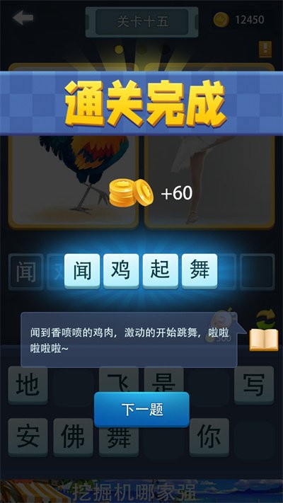 勇闯词海官方版
