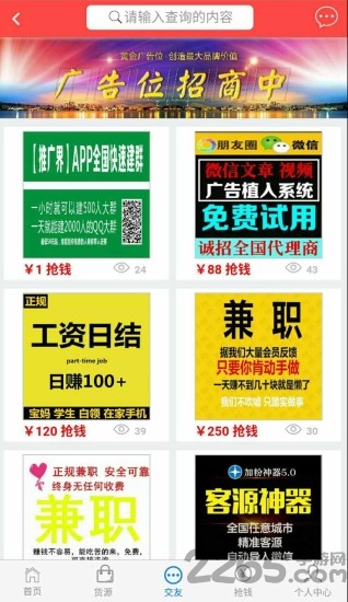 推广界客户端