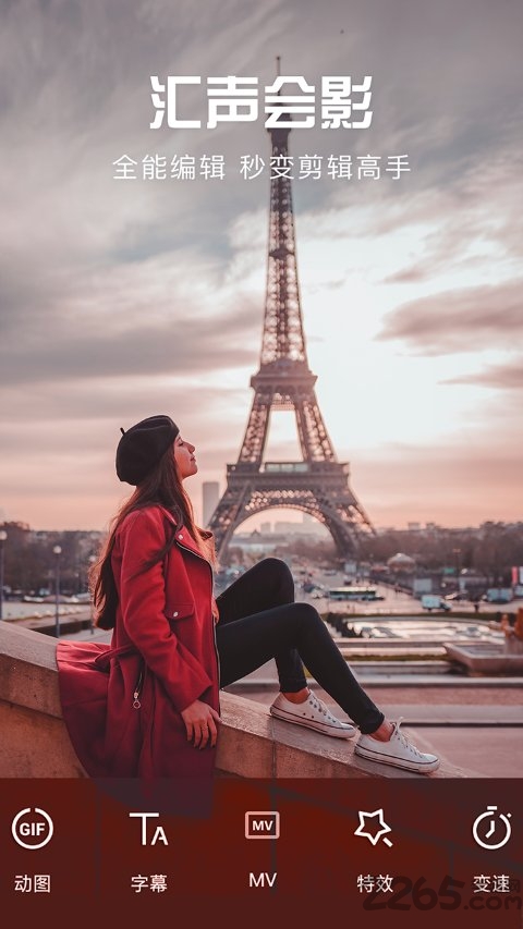 视频制作剪极app