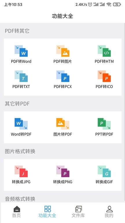 pdf全面转app